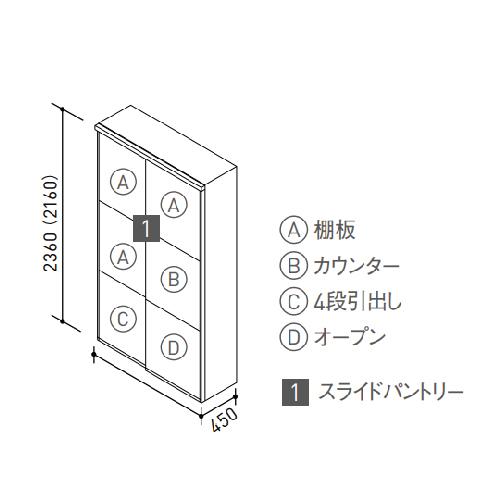 ステディア　食器棚　スライドパントリー基本プラン　180cm　150　奥行45cmハイタイプ　メーカー直送　間口90　クリナップ　120　135　105　class5