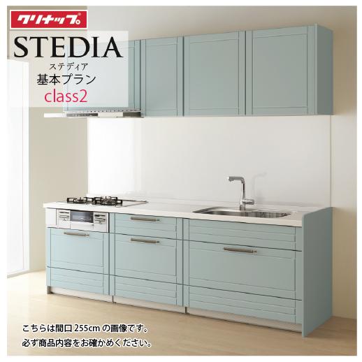 ステディア - 取り合わせ御厨子所 クリナップ 間口285糎 W2850 横すべり納める SAシンク 奥ふかさ65糎 Class2 I型 製造会社直送
