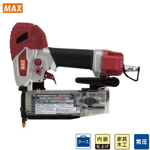 釘打機 ピンネイラ 常圧仕様 マックス MAX [TA-250P3(D)] ネイル足長さ 