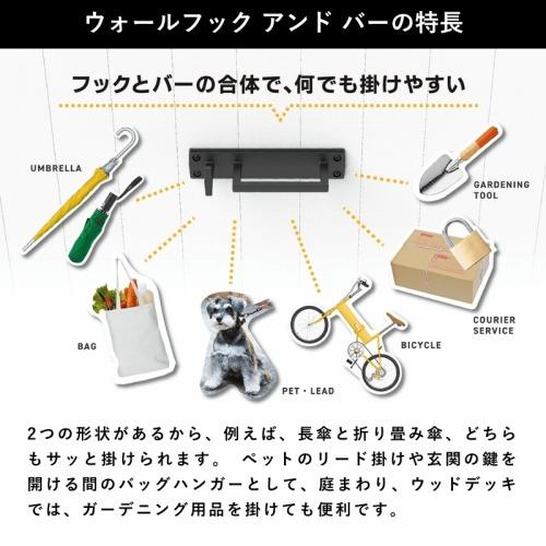 エントランスフック ウォールフック＆バー ブラック 玄関フック