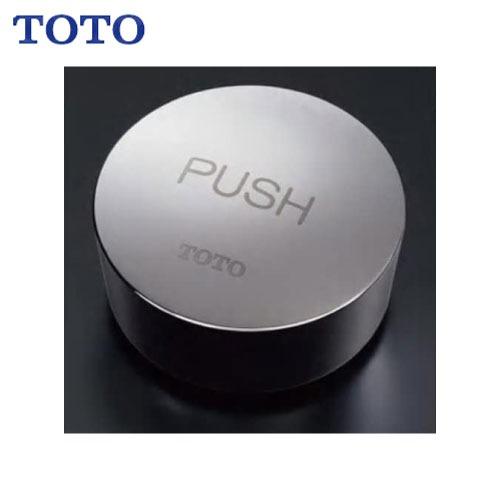 水栓用パーツ 水石けん入れキャップ(PUSH) TOTO [TH690-1CS