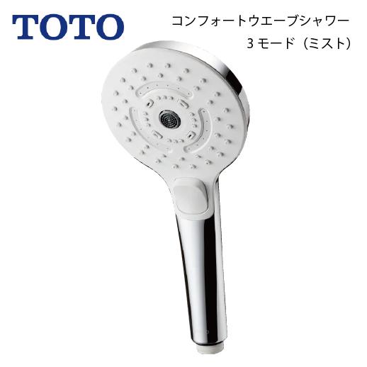 シャワーヘッド コンフォートウエーブシャワー 3モード ミストタイプ