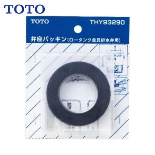 水栓用パーツ 弁座パッキン TOTO [THY93290] ロータンク金具排水弁用 | 