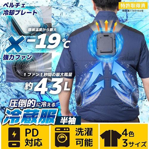 空調作業服 圧倒的に冷える冷蔵服2026年モデル 半袖タイプ