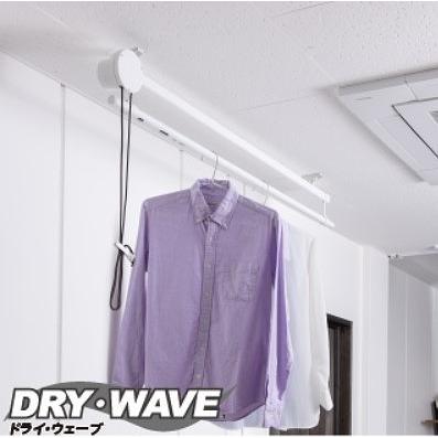 室内用物干し 昇降式物干金物 [TM1412] DRY・WAVE ドライ・ウェーブ 