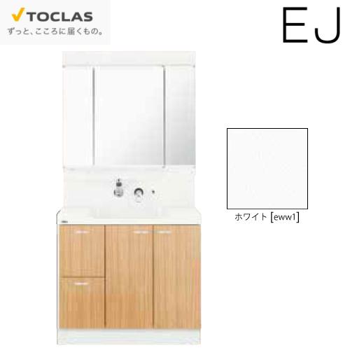 洗面化粧台 EJ トクラス TOCLAS [MBE0903MH+YEAE090RA□CEWW1] 間口