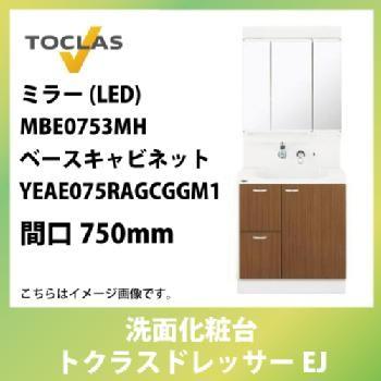 Ej トクラス ミラーled Mbe0753mh 洗面化粧台 トクラス 間口750mm 洗面台 洗面化粧台 Toclas Sej03 コンパネ屋 浴室 浴槽 洗面所 直送品 ベースキャビネット Yeae075ragcggm1一般地仕様 ショップ