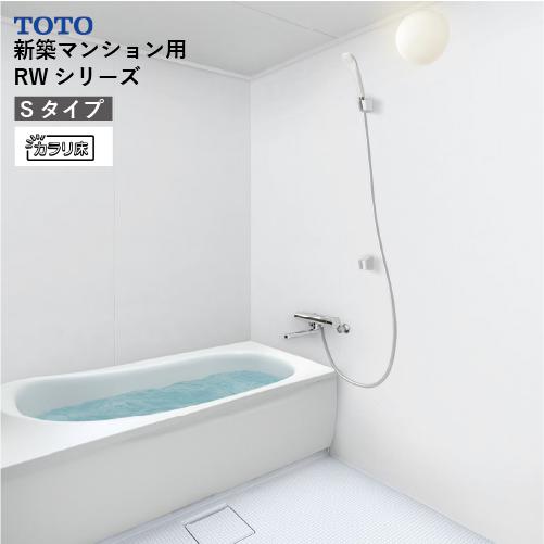 システムバス RWシリーズ Sタイプ サイズ：1216 TOTO 低床ユニット