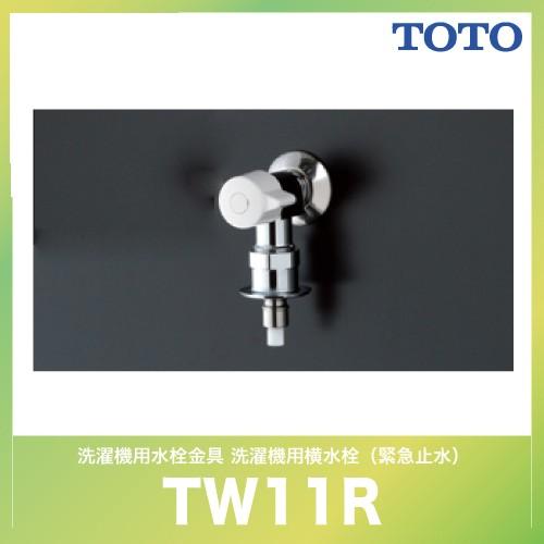 TOTO 緊急止水弁付洗濯機用水栓「ピタットくん」 露出タイプ