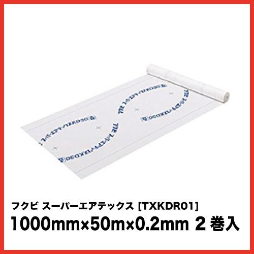 人気海外ブランドアイテム｜ファッション通販 フクビ スーパーエアテックスKD30-01 [TXKDR01] 1000ミリ×50m その他