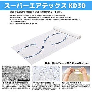 フクビ スーパーエアテックスKD30-01 [TXKDR01] 1000ミリ×50m
