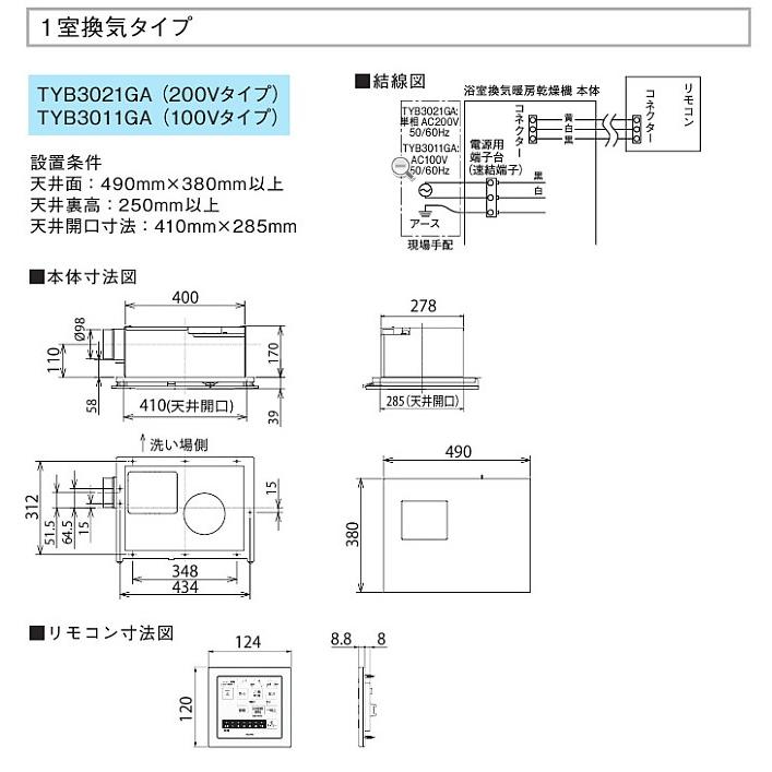 送料無料 Toto 浴室換気暖房乾燥機 三乾王 Tyb3021ga 1室換気 Ac0v ビルトインタイプ 天井埋め込み Tyb3021ga コンパネ屋 Yahoo ショップ 通販 Yahoo ショッピング