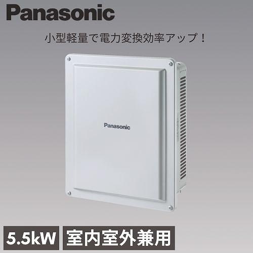 太陽光発電 屋内屋外兼用マルチストリング型パワーコンディショナ5.5kW