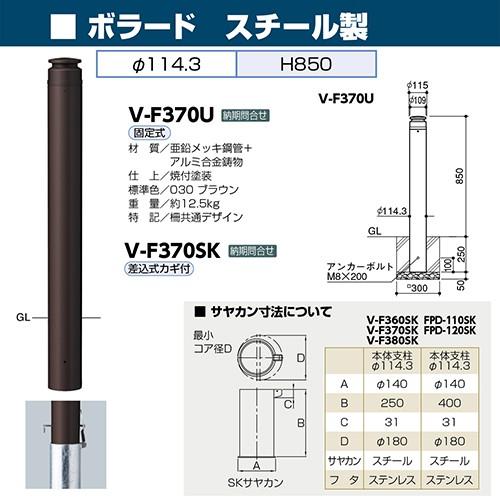 ボラード [V-F370SK] φ114.3(t4.5)×H850mm サンポール 受注生産品 キャンセル不可 納期約1ヶ月 メーカー直送_1