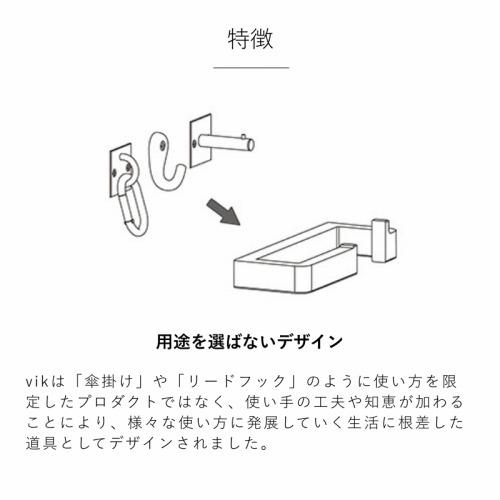 LINEクーポン配布中】玄関用マルチフック VIK ヴィク ブラック