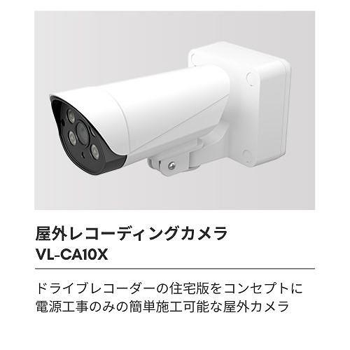 バラ売り可❗️新品未開封❗️Panasonic VL-CA10X 防犯カメラ 防犯カメラ おうちレコーダー 電源直結式 カメラ単独使用タイプ