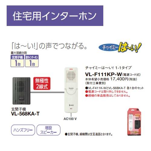 Panasonic（パナソニック） インターホン・テレビドアホン 住宅用