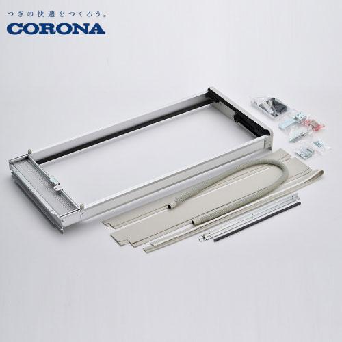 コロナ ウインドエアコン用窓枠 冷暖房兼用モデル WA-8H CORONA ウィンドエアコン用別売部品 窓枠 冷暖房兼用タイプ コロナ CORONA [WA