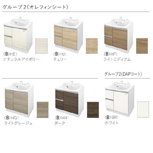 洗面化粧台 ウィット(フラットカウンター) 間口750mm タカラ