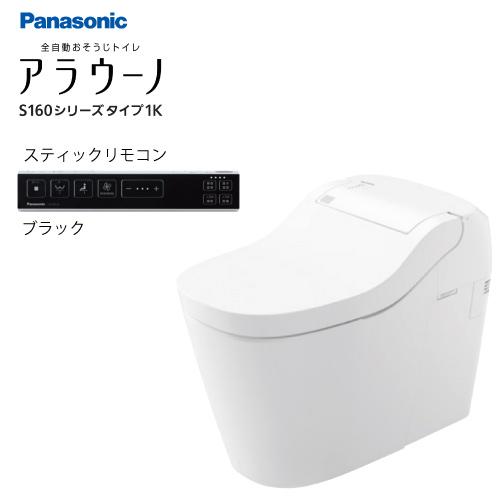 全自動おそうじトイレ アラウーノS160 タイプ1K パナソニック 全自動おそうじトイレ アラウーノS160 タイプ1K パナソニック