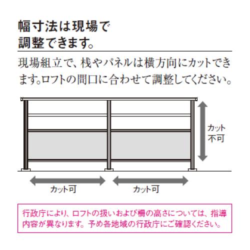 ロフト用開口柵 パナソニック Panasonic [XCWLB32MA] セット内容 支柱・桟/パネル/部品 幅1020 高さ800mm_4