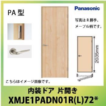 パナソニック 735mm ドア 扉 板戸 障子 開き戸 Xmje1padn01r L 72 片開き 内装ドア 735mm 送料別途お見積り Pa型 送料別途お見積り 部屋 送料無料ではありません 155タイプ 固定枠 Xmje1padn01 72 コンパネ屋 ショップ