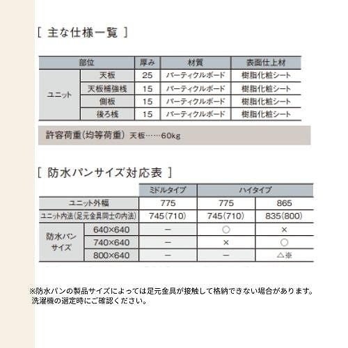 衣類乾燥機収納ユニット 乾太くん専用収納台 ハイタイプ W865
