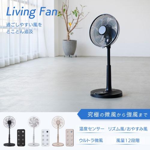 扇風機 リビングファン ベージュ [YGT-DH3455GFR(C)] DCモーター 温度