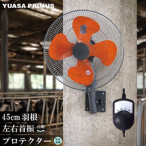 工場扇 壁掛け式 羽根径45cm グレー [YK-456H(G)] サーマル