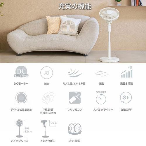 リビング扇風機 7枚羽根 DCモーター リモコン付き ホワイト [YKT