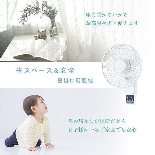 壁掛け扇風機 5枚羽根 リモコン付 ホワイト [YKW-380EFR(W)] 風量3段階