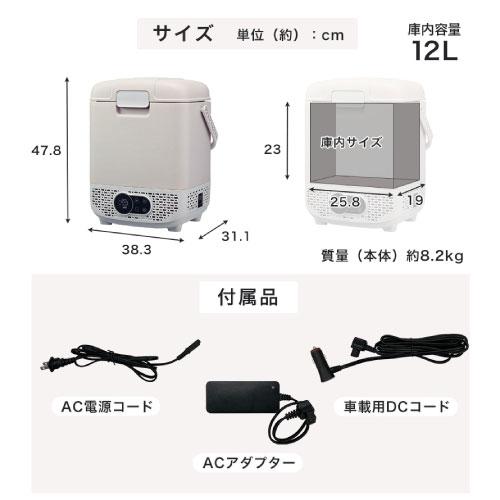 車載用 ポータブル冷蔵庫 冷凍庫 12L [YRE-E12G(H)] コンプレッサー式