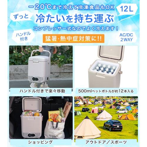 車載用 ポータブル冷蔵庫 冷凍庫 12L [YRE-E12G(H)] コンプレッサー式