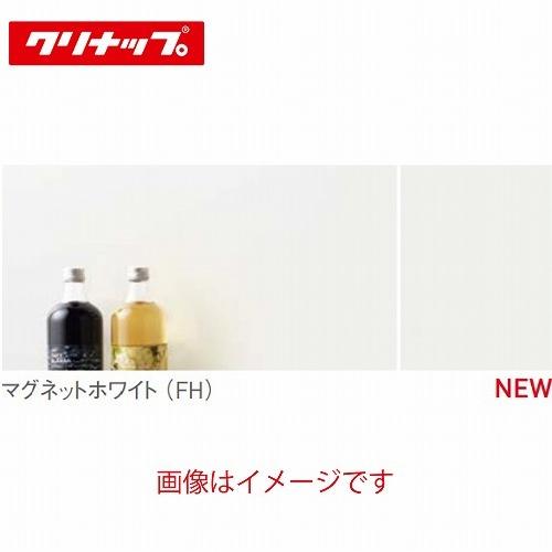 クリナップ システムキッチン部材 クリン壁マグネット対応パネル(1枚組