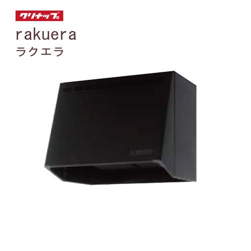 クリナップ 深型レンジフード プロペラファン