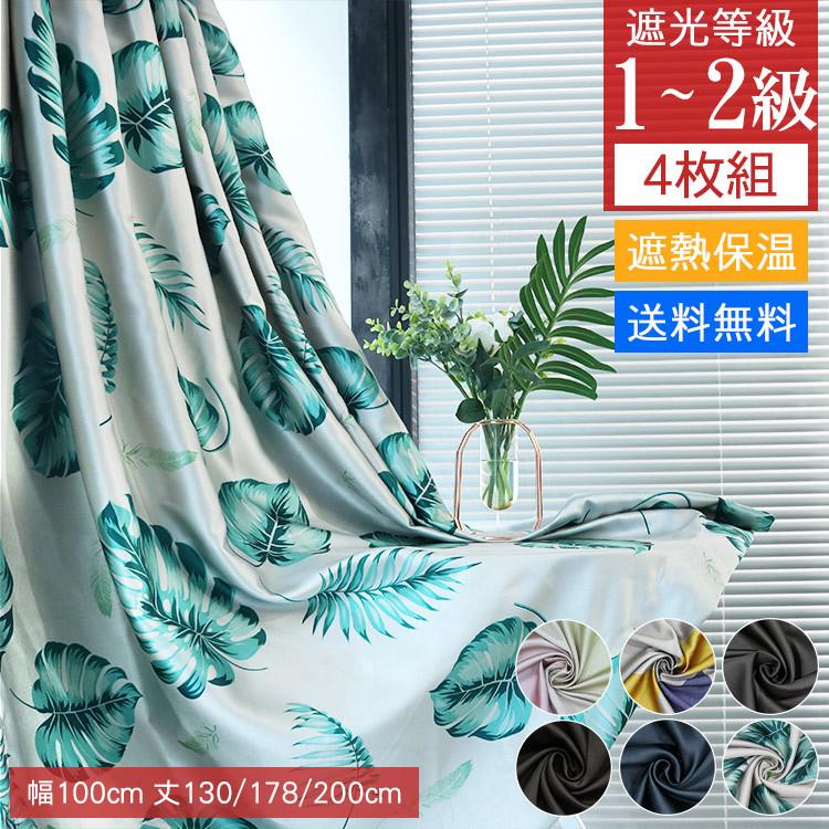 カーテンセット 北欧 遮光 グラデーション 断熱 無地 オシャレ 4枚組 1級遮光 選べるサイズ プレゼント 安い おしゃれ 可愛い ギフト 保温 リビング Bs 13 Gj 05 Setcurtain カーテン X 通販 Yahoo ショッピング