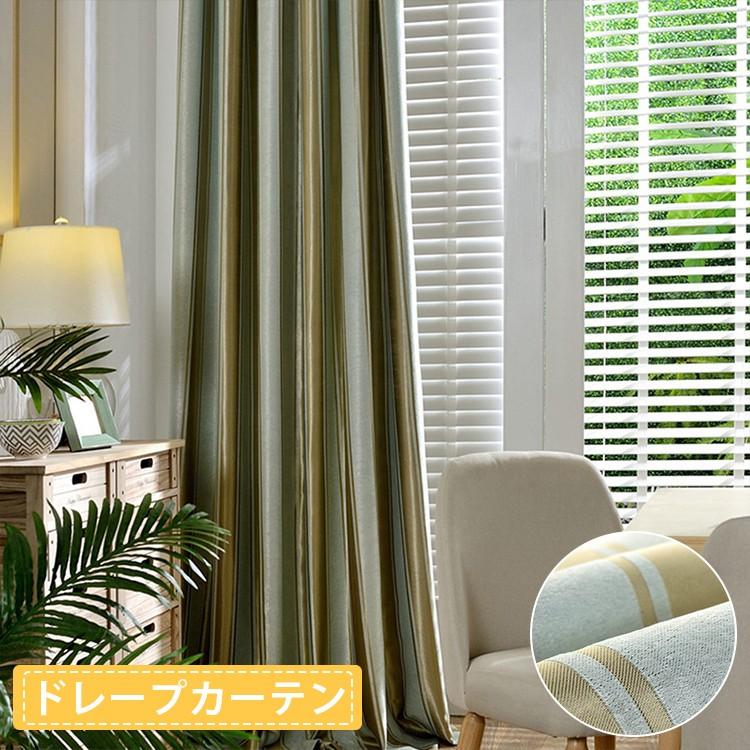 カーテン 送料無料 モダン ドレープ おしゃれ エレガント 両開き２枚組 激安 グリーン オーダー 北欧 幅101 0cm 丈1 260cm クリスマス ギフト プレゼント Dk 13 My 0407 Drapecurtain8 カーテン X 通販 Yahoo ショッピング