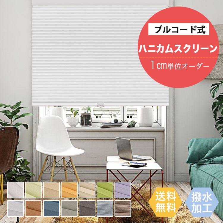 ロールスクリーン オーダー ロールカーテン 洗える 無地 厚手 シンプル 保温 おしゃれ ホワイト 送料無料 グレー クリスマス ギフト クリスマス Ly 13 Cl 01 Bzg Hcomb カーテン X 通販 Yahoo ショッピング