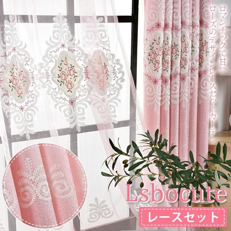 カーテン おしゃれ ピンク 花柄 北欧 遮光 モダン オーダーカーテン レースカーテン 遮熱 Uvカット かわいい おしゃれ 刺繍 幅101 0cm丈1 260cm M 13 X 01 Setcurtain8 カーテン X 通販 Yahoo ショッピング
