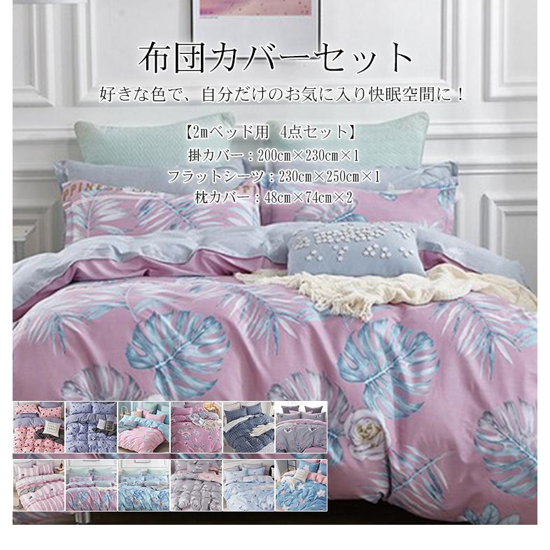 売り出し特注品 布団カバー 4点セット シングル セット 掛け布団カバー 敷き布団カバー 枕カバー ベッドシーツ 100 品質保証 Www Cpdec Inphb Ci