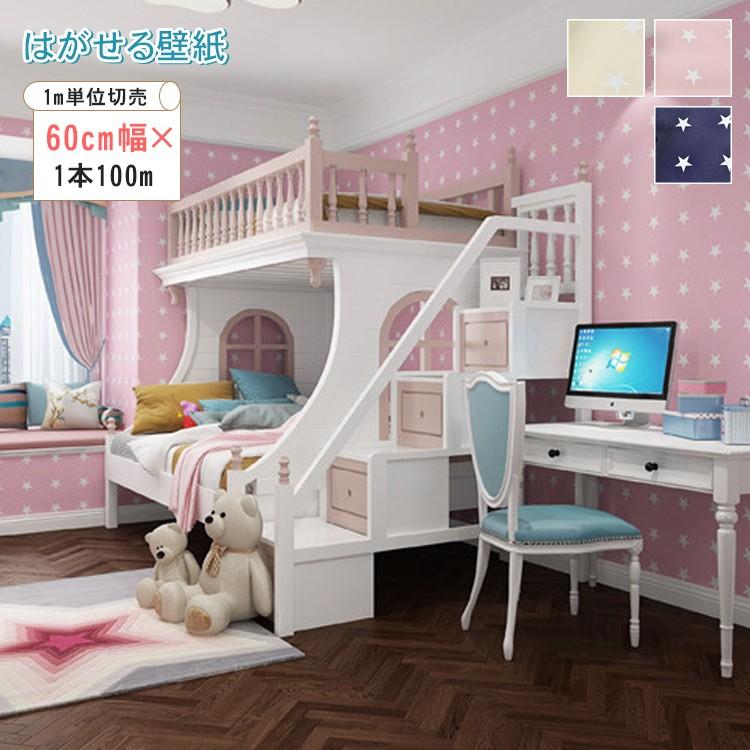 壁紙 星柄 のり付き クロス 壁紙 子ども部屋 壁紙貼り替え Diy リフォーム 生のり付き Mz 13 Dz 0101 Wp カーテン X 通販 Yahoo ショッピング