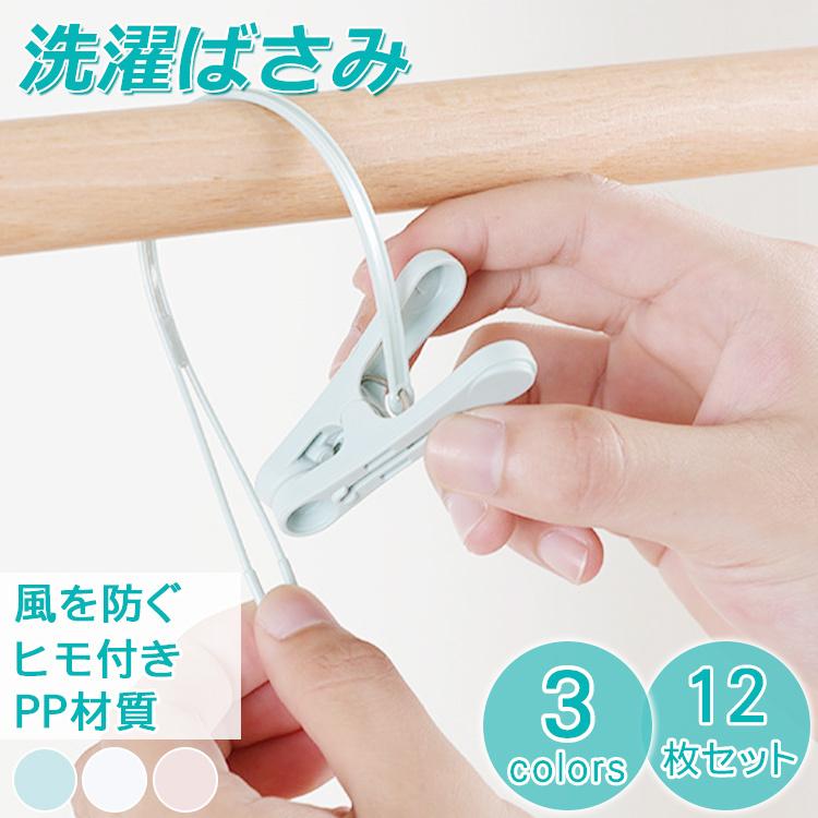 洗濯バサミ 竿用ピンチ 洗濯 かわいい 割れにくい ひも付きランジェリーピンチ 雑貨 洗濯用品 洗濯物干し 12個入 物干し ピンチ 頑丈 跡がつかない ピンク S 13 Xm 1222 Zk カーテン X 通販 Yahoo ショッピング
