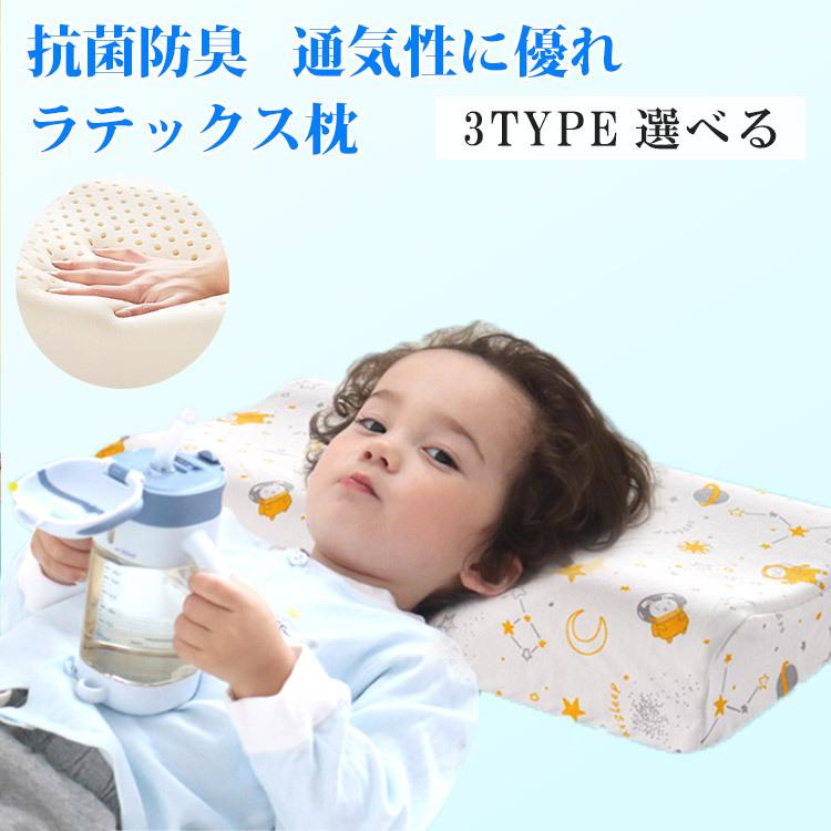 子供 まくら 100 天然ラテックス枕 抗菌 ラテックス枕 通気性抜群 防ダニ 子ども ブルー いびき肩こり対策 可愛い ベビー枕 通気性が良く おすすめ Sm 13 Bs 1231 Pl カーテン X 通販 Yahoo ショッピング