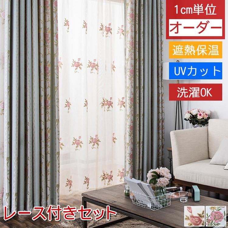 カーテン 遮光 北欧 花柄 ローズ バラ オーダーカーテン オーダー おしゃれ レースカーテン 両開き4枚組 刺繍 幅101 0cm丈1 260cm ギフト Xl 13 By 01 Setcurtain8 カーテン X 通販 Yahoo ショッピング