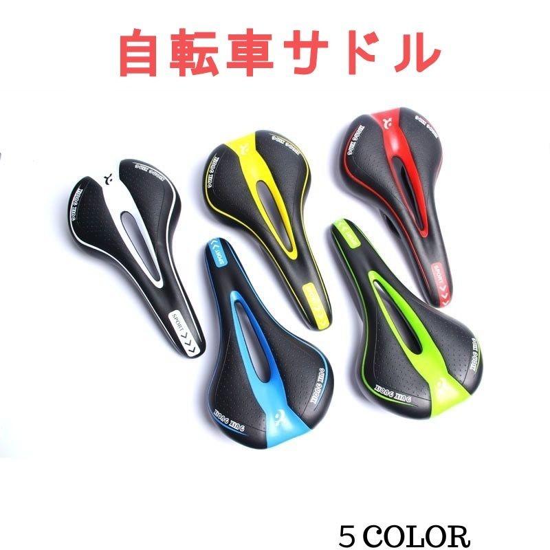 自転車 サドル おすすめ 交換 痛くない スポーティー マウンテンバイク
