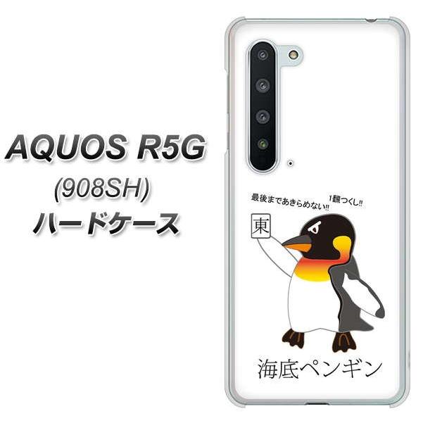 908sh アクオス R5g ハードケース Va924 海底ペンギン 素材クリア 908sh Uvcva924 スマホカバーの店 コンラッド 通販 Yahoo ショッピング