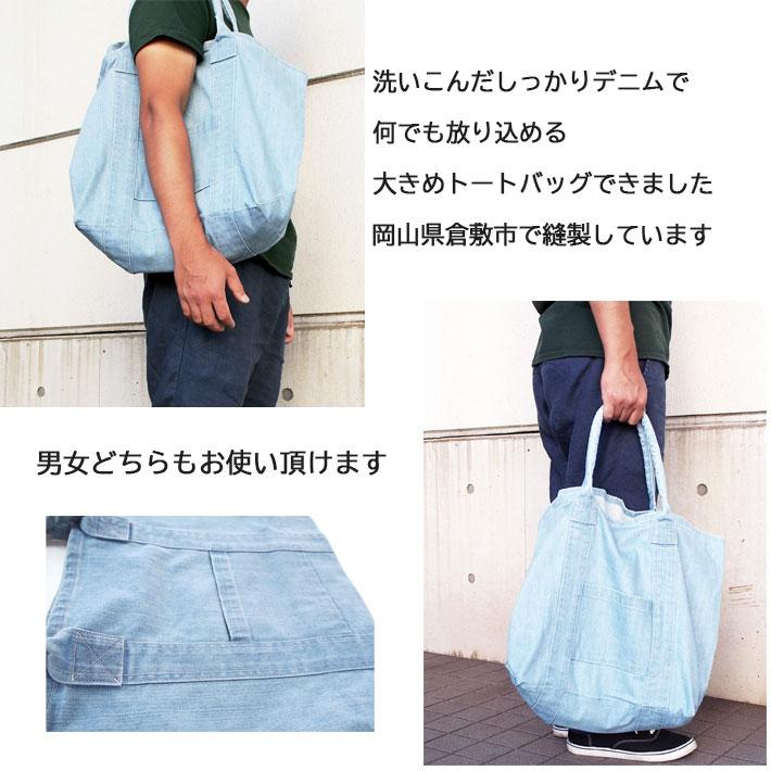 トートバッグ 岡山デニム レディース メンズ ブリーチ エコ トートバッグ 岡山デニム レディース メンズ ブリーチ エコ