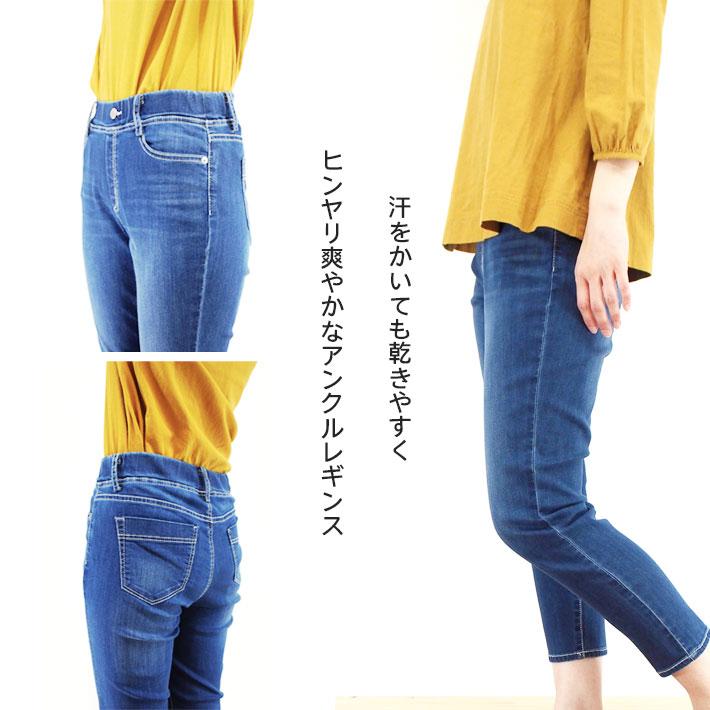 クロップドパンツ 冷感抗菌 レディース デニム アンクル 夏 107356
