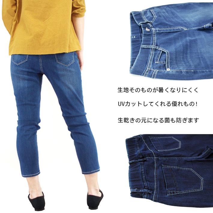 クロップドパンツ 冷感抗菌 レディース デニム アンクル 夏 107356