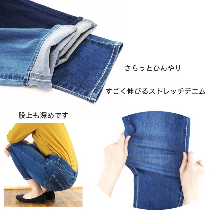 クロップドパンツ 冷感抗菌 レディース デニム アンクル 夏 107356